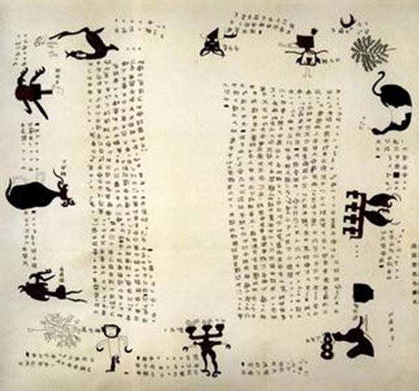 楚帛书图像
