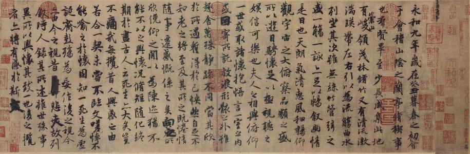 王羲之 《兰亭序》