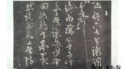 苏轼书欧阳修醉翁亭记石刻