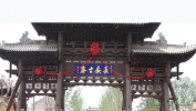 长安古寨