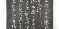 苏轼书欧阳修醉翁亭记石刻