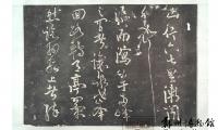 苏轼书欧阳修醉翁亭记石刻