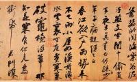 苏轼行书《寒食帖》